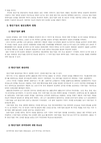 [중국경제] 중국의 향진 기업-2