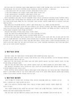 [중국경제] 중국의 향진 기업-3