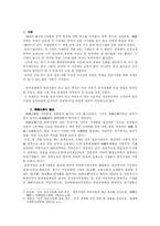[중국경제] 중국의 향진기업의 개념과 경제에 미친 영향-2