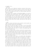 [중국경제] 중국의 향진기업의 개념과 경제에 미친 영향-9