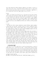 [중국경제] 중국의 향진기업의 개념과 경제에 미친 영향-12
