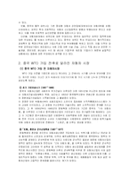 [중국무역] 중국 자동차 시장과 진출전략-6