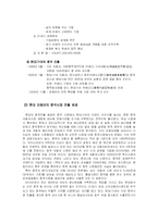 [중국무역] 중국 자동차 시장과 진출전략-11