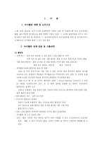 [여가문화] 여가활동의 분석-3