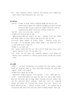 [여가문화] 여가활동의 분석-4