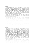 [여가문화] 여가활동의 분석-6