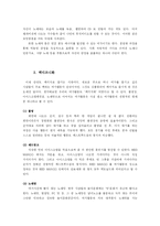 [여가문화] 여가활동의 분석-7