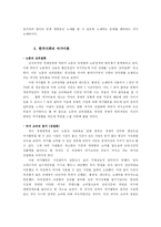 [여가문화] 여가활동의 분석-10
