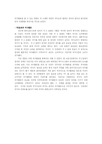 [여가문화] 여가활동의 분석-11