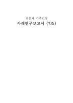 [가족건강] 상속의 가족 조사-1