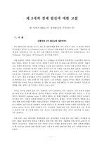 [국제정치학] 제 3세계 경제 발전의 원인에 대한 고찰 -BRICs의 경제발전-1