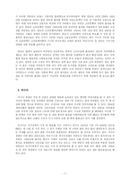 [국제정치학] 제 3세계 경제 발전의 원인에 대한 고찰 -BRICs의 경제발전-7