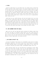 [국제정치학] 제 3세계 경제 발전의 원인에 대한 고찰 -BRICs의 경제발전-8