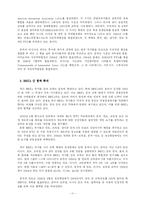 [국제정치학] 제 3세계 경제 발전의 원인에 대한 고찰 -BRICs의 경제발전-11