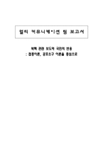 북핵 관련 보도와 국민의 반응 -접종이론, 공포소구 이론을 중심으로-1