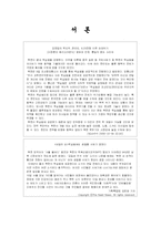 북핵 관련 보도와 국민의 반응 -접종이론, 공포소구 이론을 중심으로-2