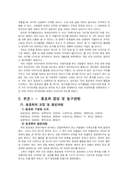 [한국여가] 농구관람과 여가이론-2