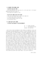 [한국여가] 농구관람과 여가이론-3