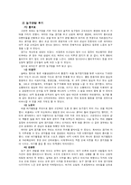 [한국여가] 농구관람과 여가이론-4