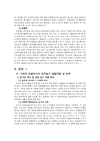 [한국여가] 농구관람과 여가이론-6