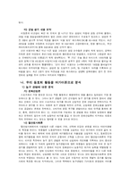 [한국여가] 농구관람과 여가이론-14
