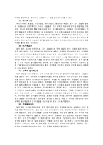 [한국여가] 농구관람과 여가이론-15