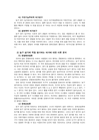 [한국여가] 농구관람과 여가이론-16
