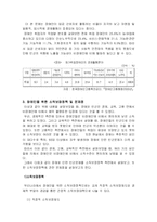 [장애인복지] 장애와 빈곤-7