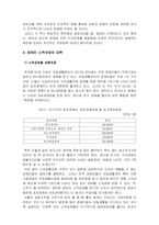 [장애인복지] 장애와 빈곤-11