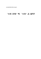 [과학기사 분석] 과학 기사의 문제점, 그리고 대안-4