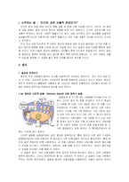 [심리학] 동조와 복종 행동-2