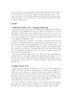 [심리학] 동조와 복종 행동-7