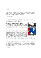 [심리학] 동조와 복종 행동-10
