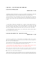 [매스미디어] 한국 언론의 과학 보도-6