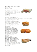 초밥의 세계 레포트-4