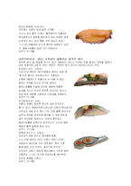 초밥의 세계 레포트-5