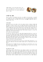 초밥의 세계 레포트-9