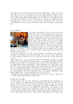 초밥의 세계 레포트-11