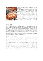 초밥의 세계 레포트-12