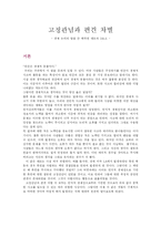 [심리학] 고정관념과 편견 차별-1
