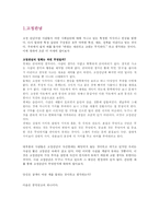 [심리학] 고정관념과 편견 차별-2