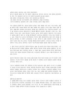 [심리학] 고정관념과 편견 차별-5