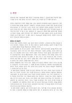 [심리학] 고정관념과 편견 차별-6