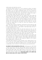 [심리학] 고정관념과 편견 차별-7