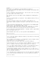 [심리학] 고정관념과 편견 차별-8