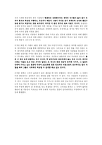 [심리학] 고정관념과 편견 차별-9