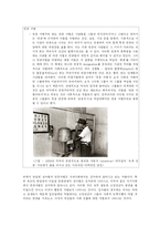 [심리학] 고정관념과 편견 차별-11