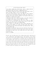 [심리학] 고정관념과 편견 차별-12