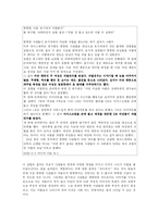 [심리학] 고정관념과 편견 차별-13