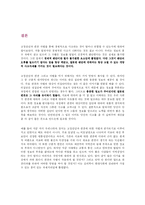 [심리학] 고정관념과 편견 차별-14